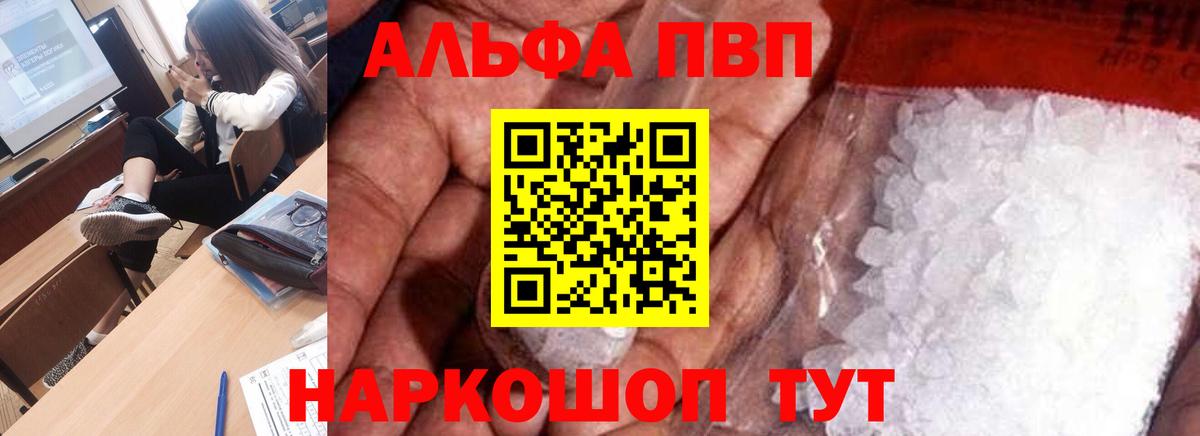 Альфа ПВП  A PVP мука  A-PVP СК КРИС  Асино  Вход с VPN  купить   А ПВП Crystall 