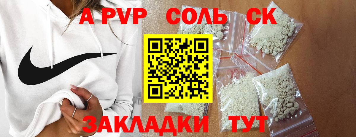 A-PVP Соль Асино