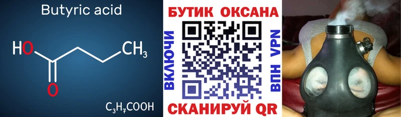 БУТИРАТ BDO  кракен как зайти  Асино 