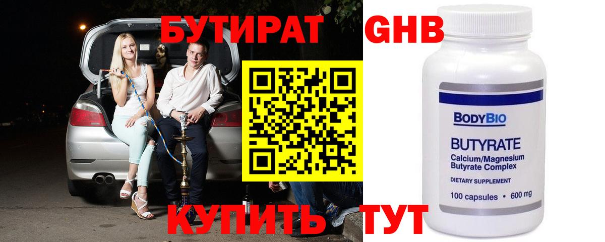Бутират 99% Асино