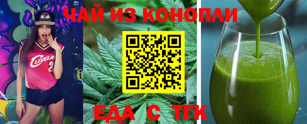 Еда ТГК марихуана  Вход с VPN  Асино 