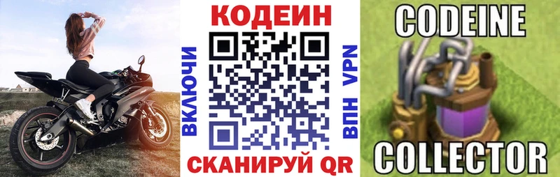 наркота  гидра зеркало  Кодеин Purple Drank  Асино 