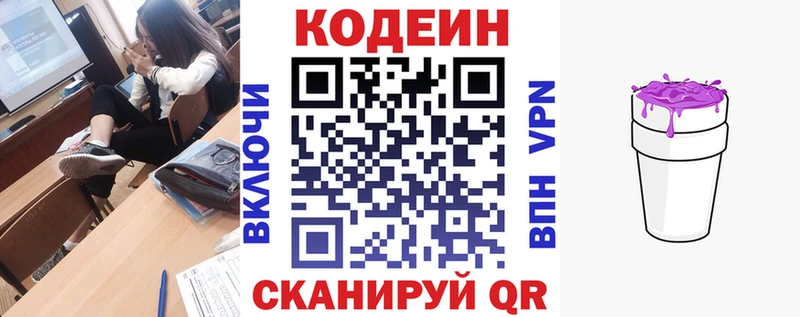 Кодеиновый сироп Lean напиток Lean (лин) Асино