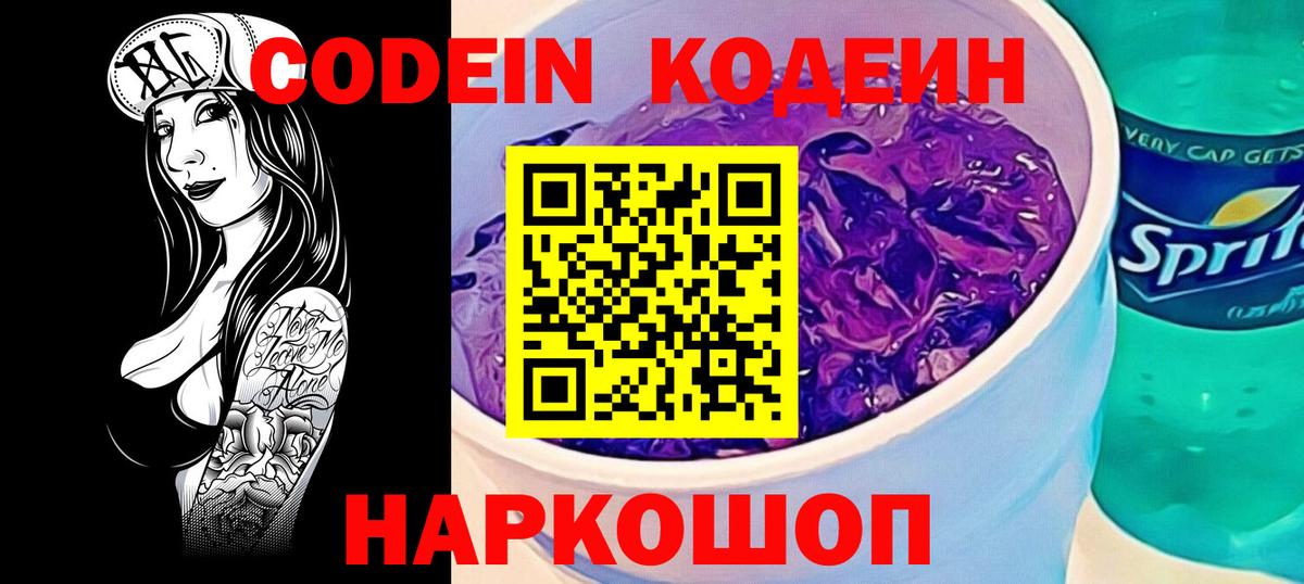 Кодеиновый сироп Lean напиток Lean (лин) Асино