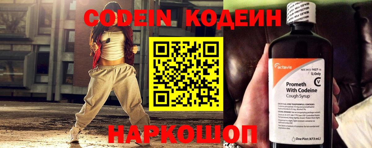 Асино  Codein Purple Drank  Кодеин напиток Lean (лин)  Вход с VPN 