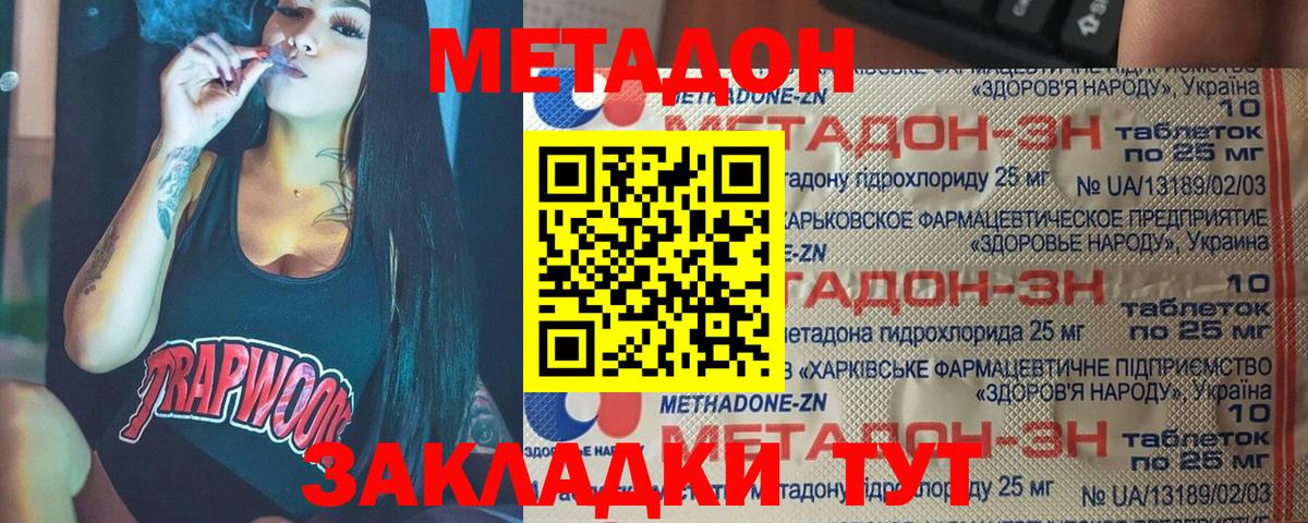 МЕТАДОН methadone Асино