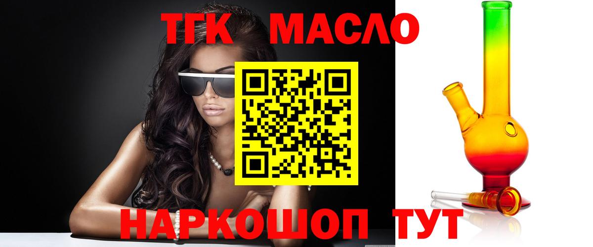 Дистиллят ТГК жижа  Вход с VPN  Асино  Дистиллят ТГК THC oil 